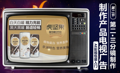 产品电视广告-02分镜制作(二) 影视动画教程